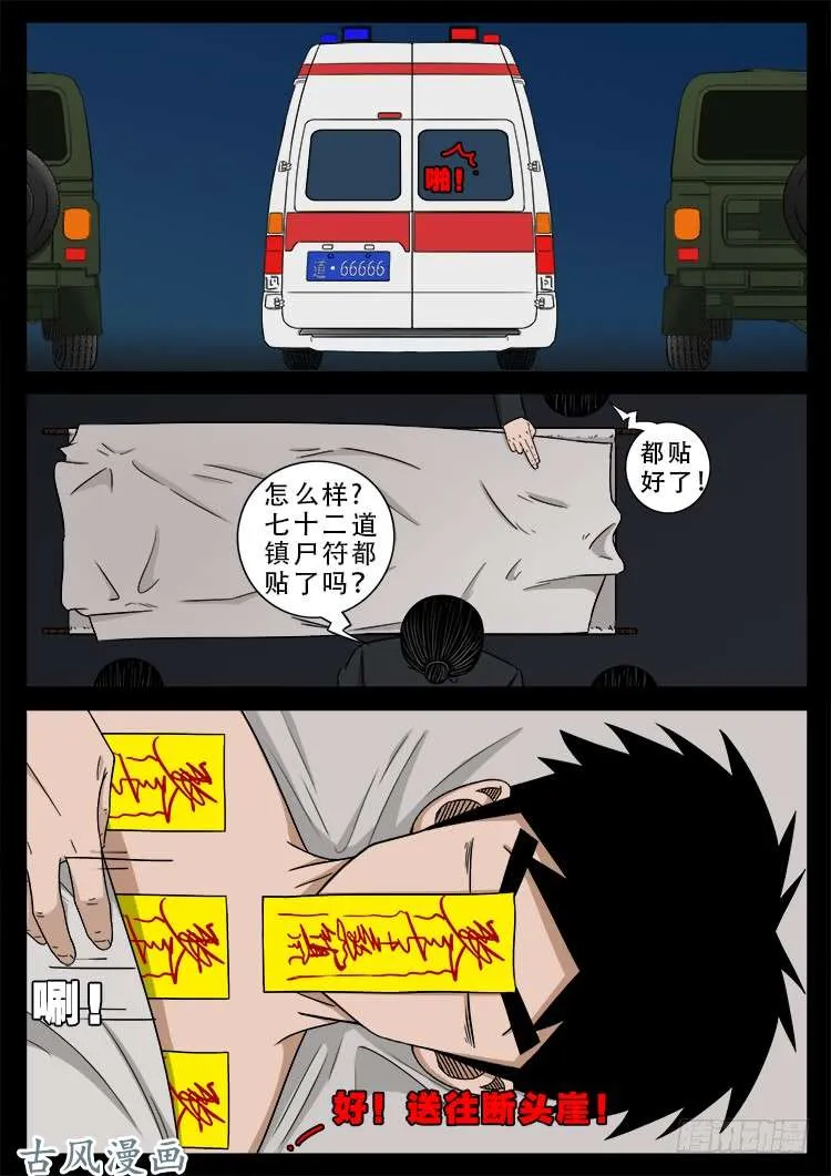 阴阳大话炉 03 第19页
