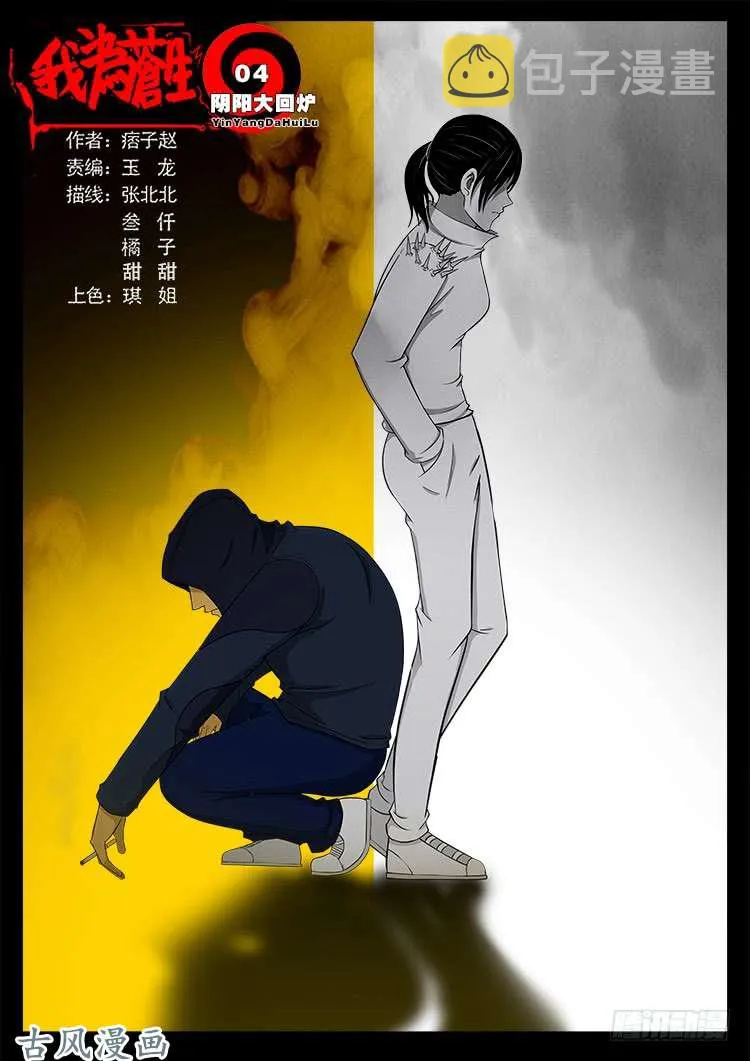 阴阳大话炉 04 第1页
