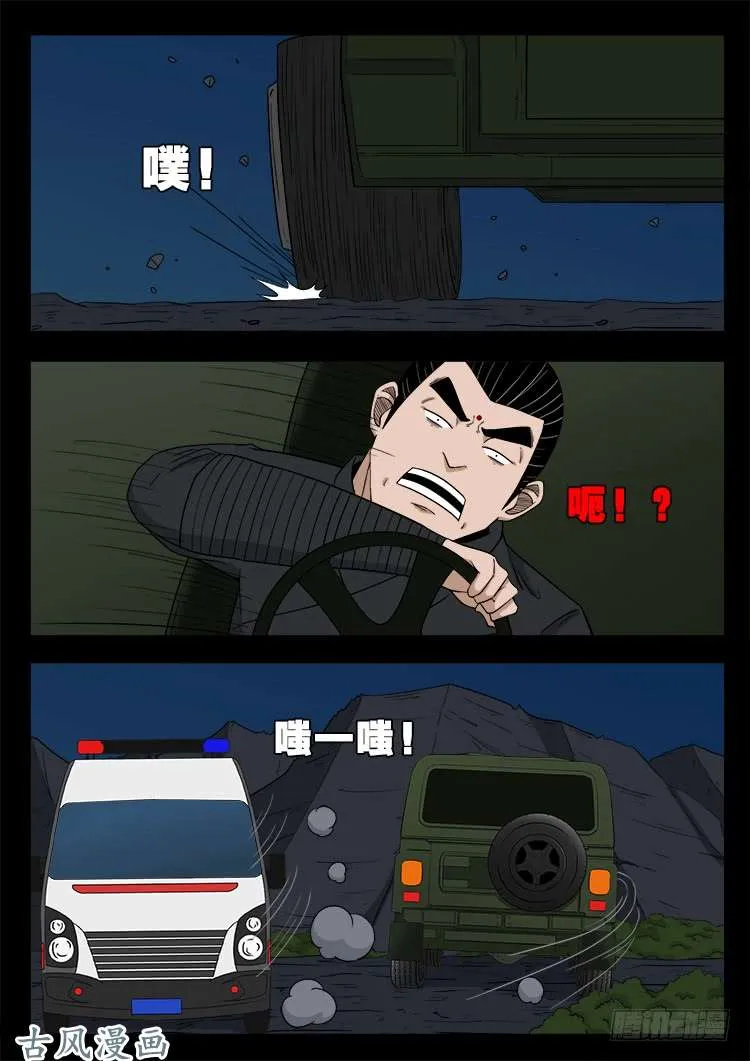 阴阳大话炉 04 第3页