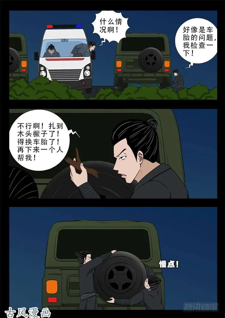 阴阳大话炉 04 第4页