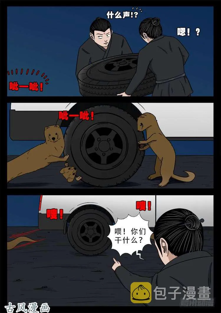 阴阳大话炉 04 第5页