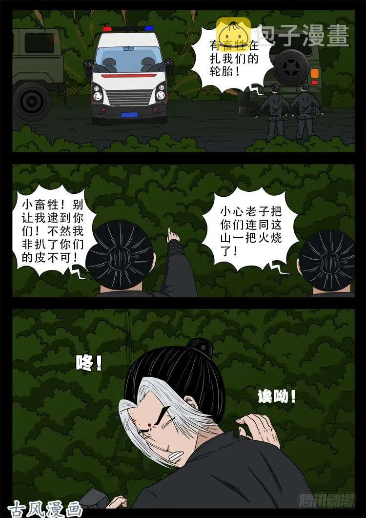阴阳大话炉 04 第6页