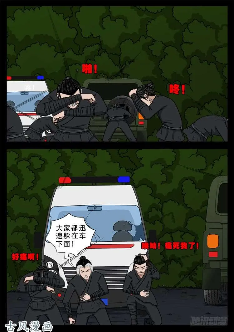 阴阳大话炉 04 第7页