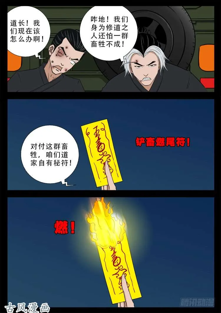 阴阳大话炉 04 第8页
