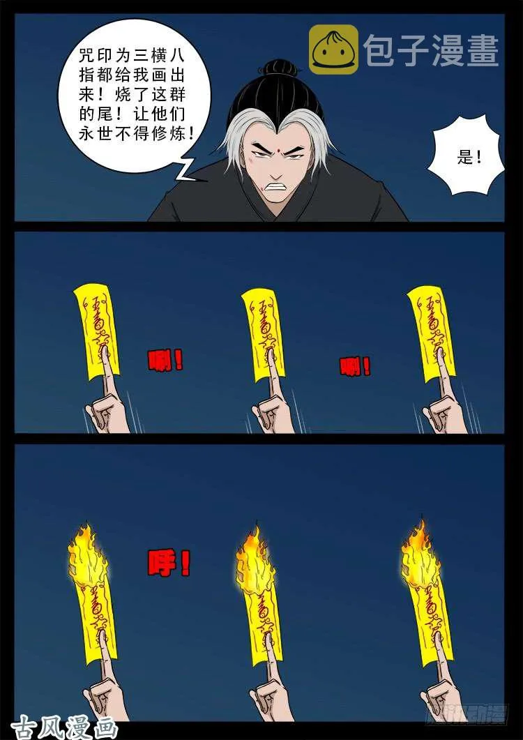 阴阳大话炉 04 第10页