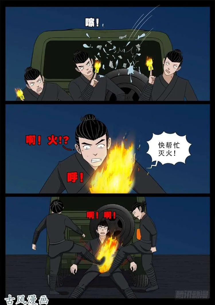 阴阳大话炉 04 第12页
