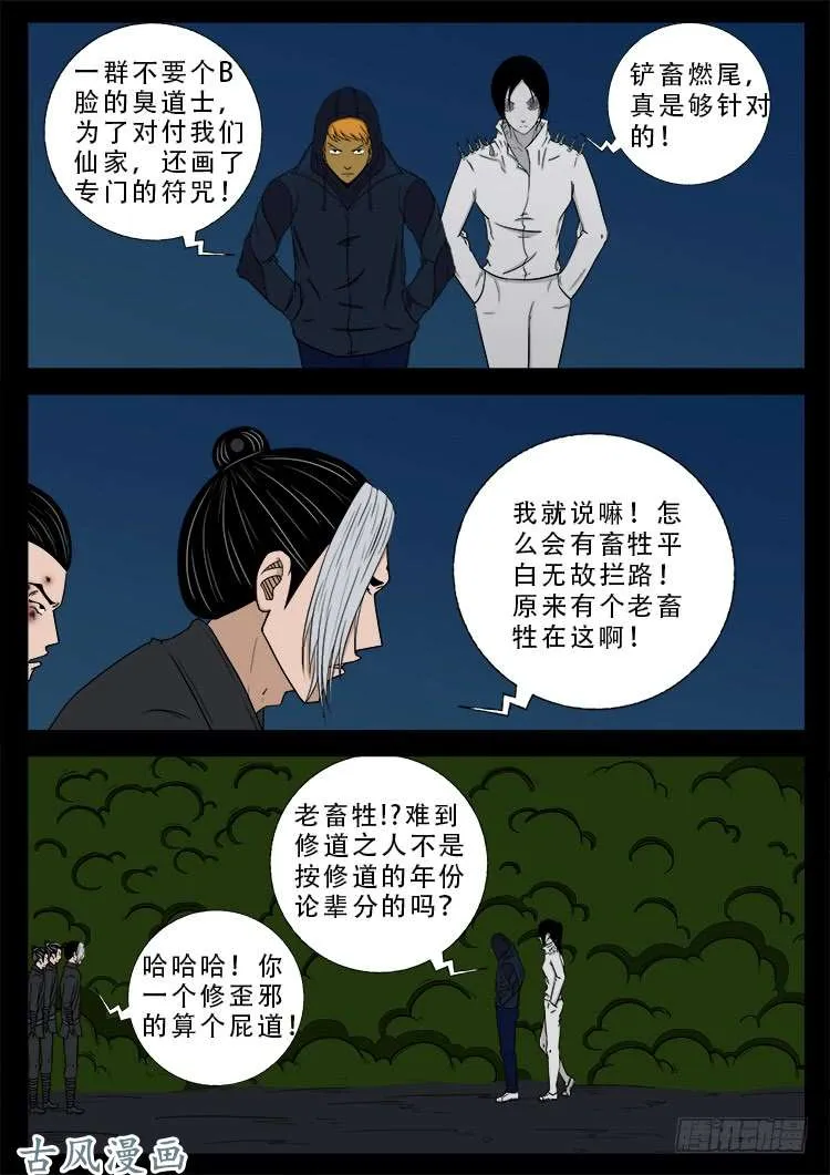阴阳大话炉 04 第13页