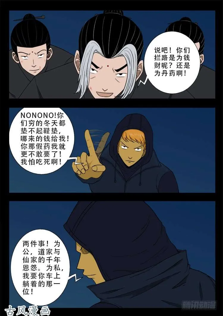 阴阳大话炉 04 第14页