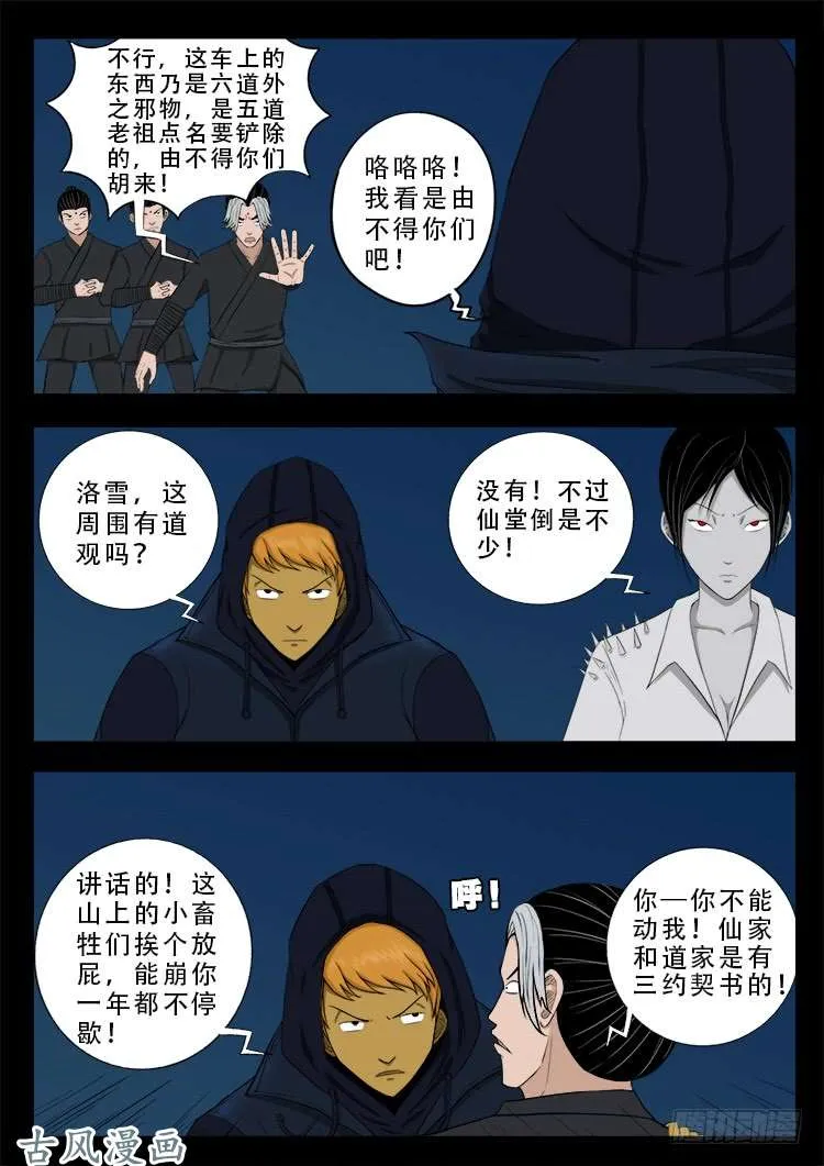 阴阳大话炉 04 第15页