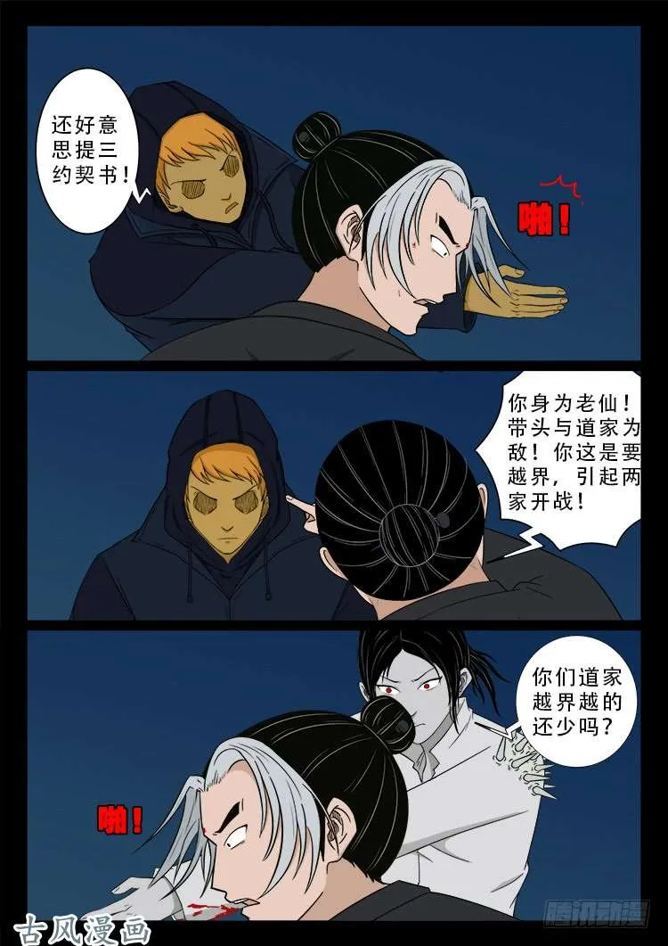 阴阳大话炉 04 第16页