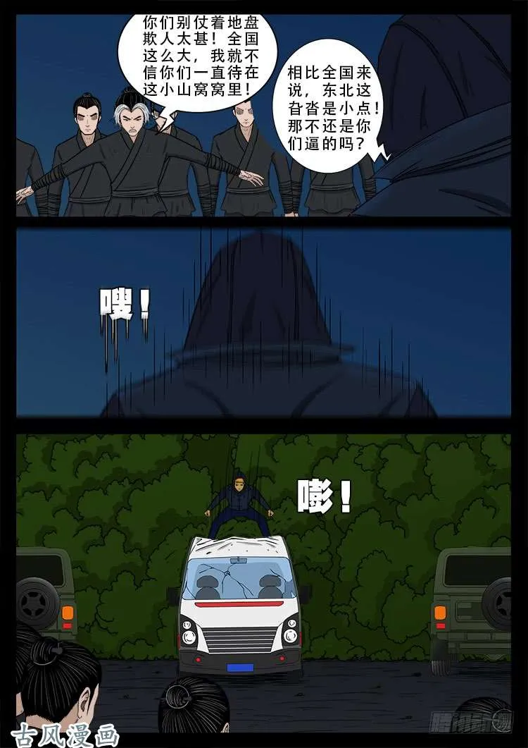 阴阳大话炉 04 第17页