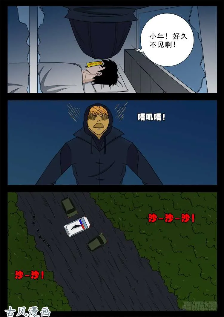 阴阳大话炉 04 第18页