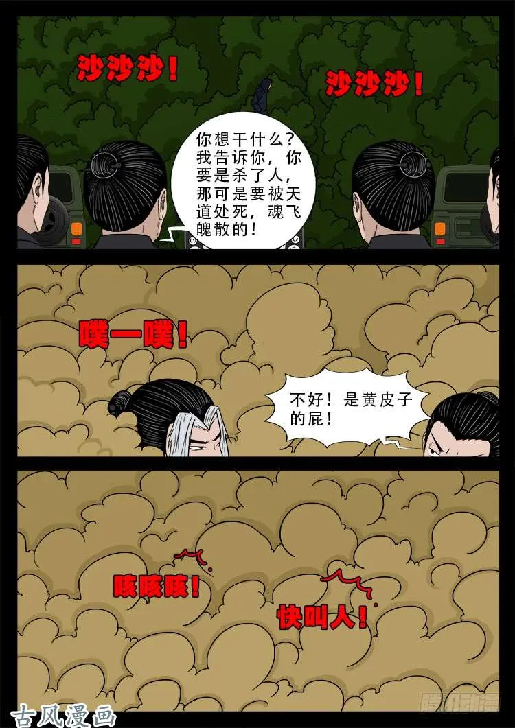 阴阳大话炉 04 第19页