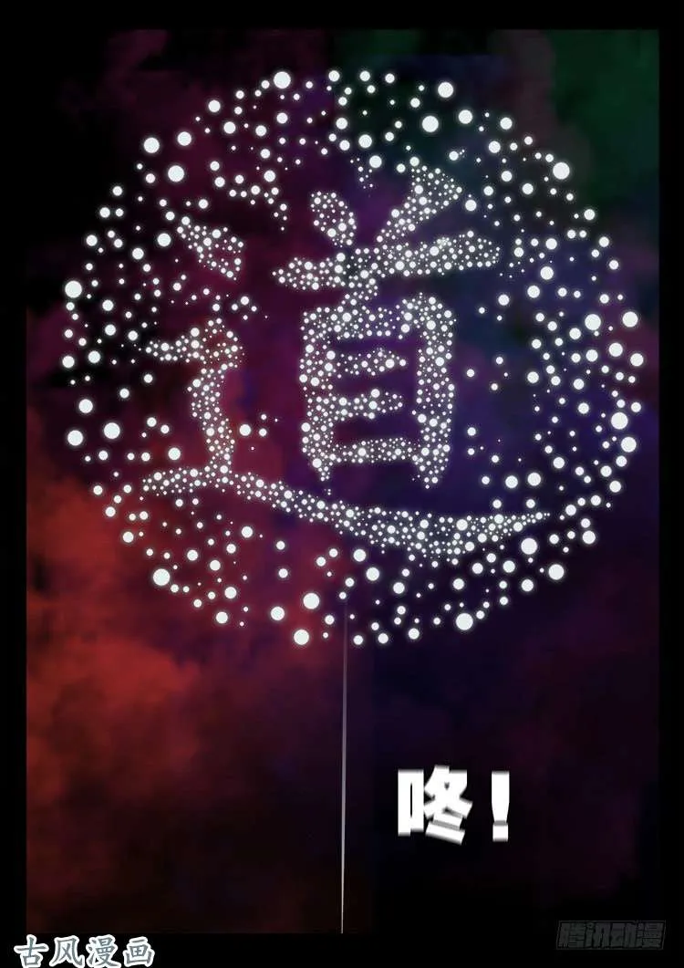 阴阳大话炉 04 第21页