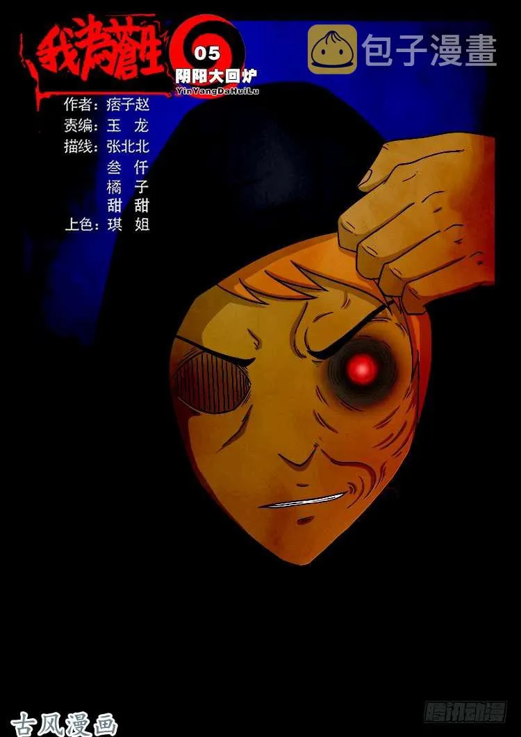 阴阳大话炉 05 第1页