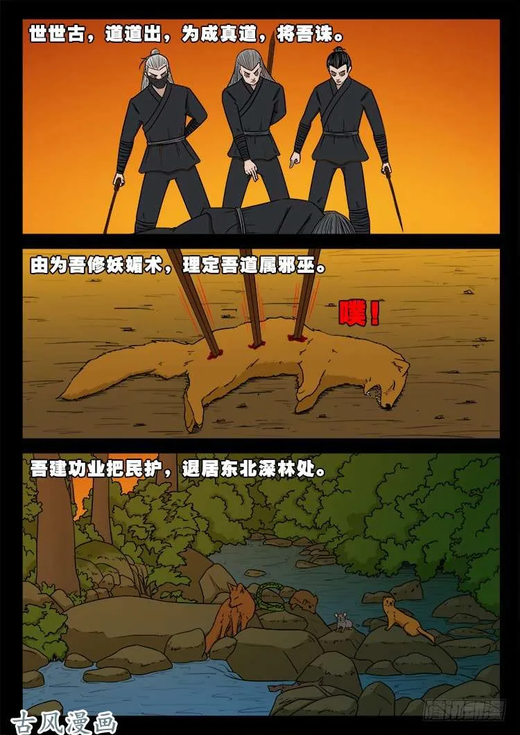 阴阳大话炉 05 第3页
