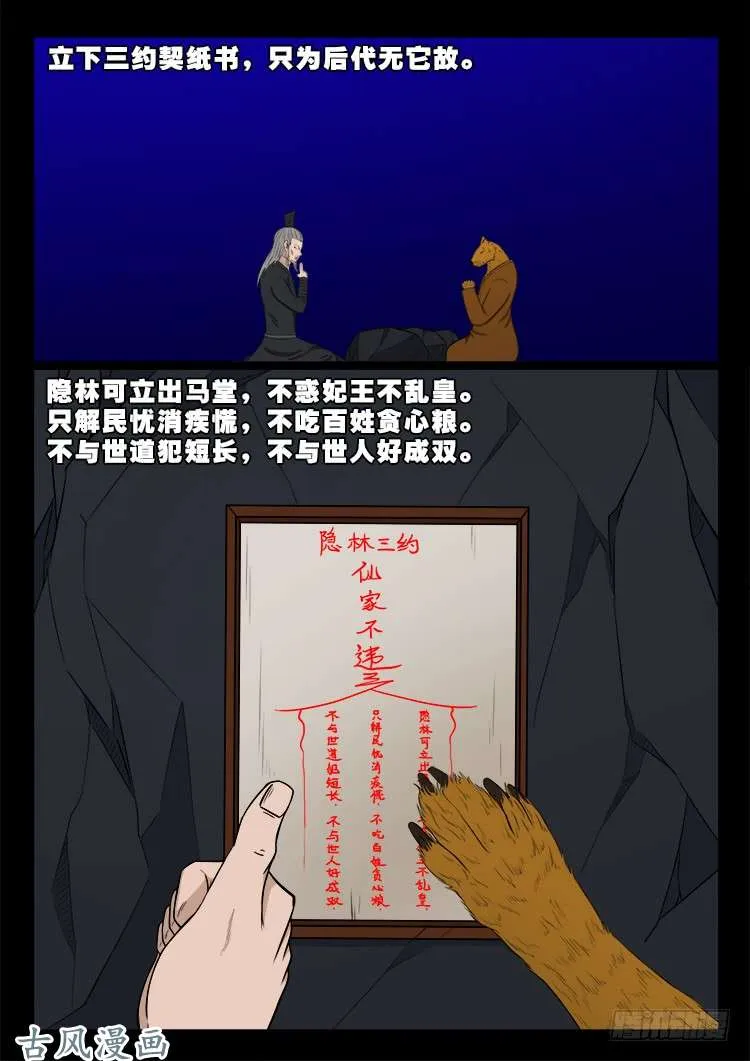 阴阳大话炉 05 第4页
