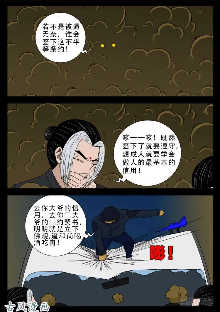 阴阳大话炉 05 第5页