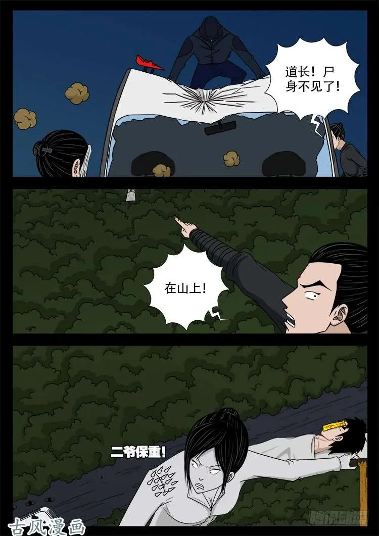 阴阳大话炉 05 第6页