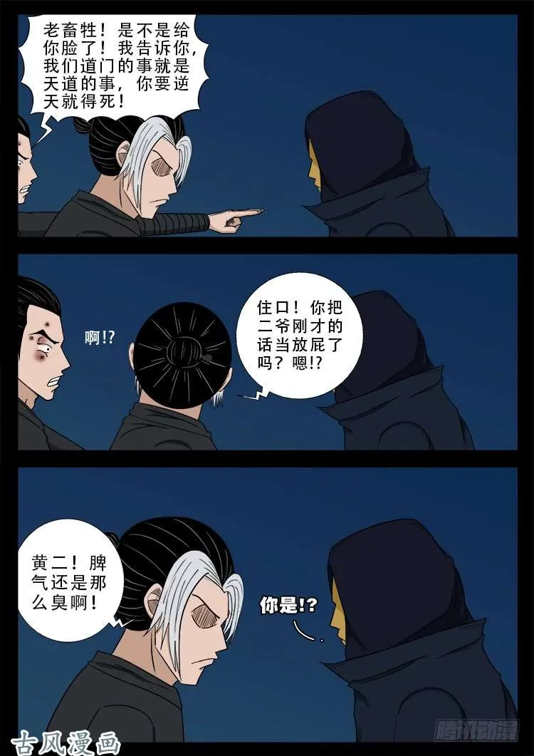 阴阳大话炉 05 第8页