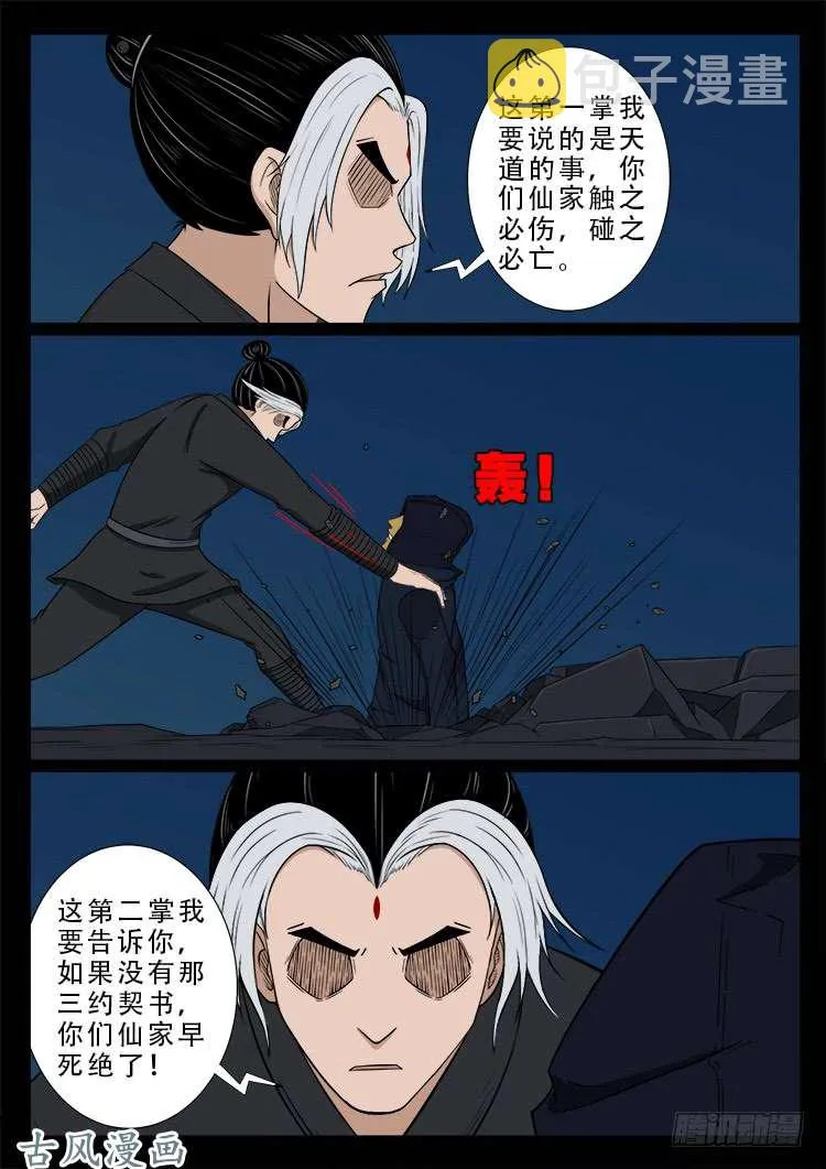 阴阳大话炉 05 第10页