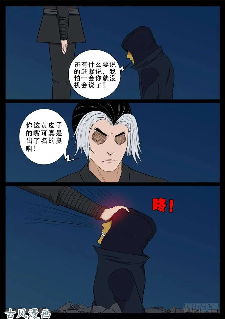 阴阳大话炉 05 第11页