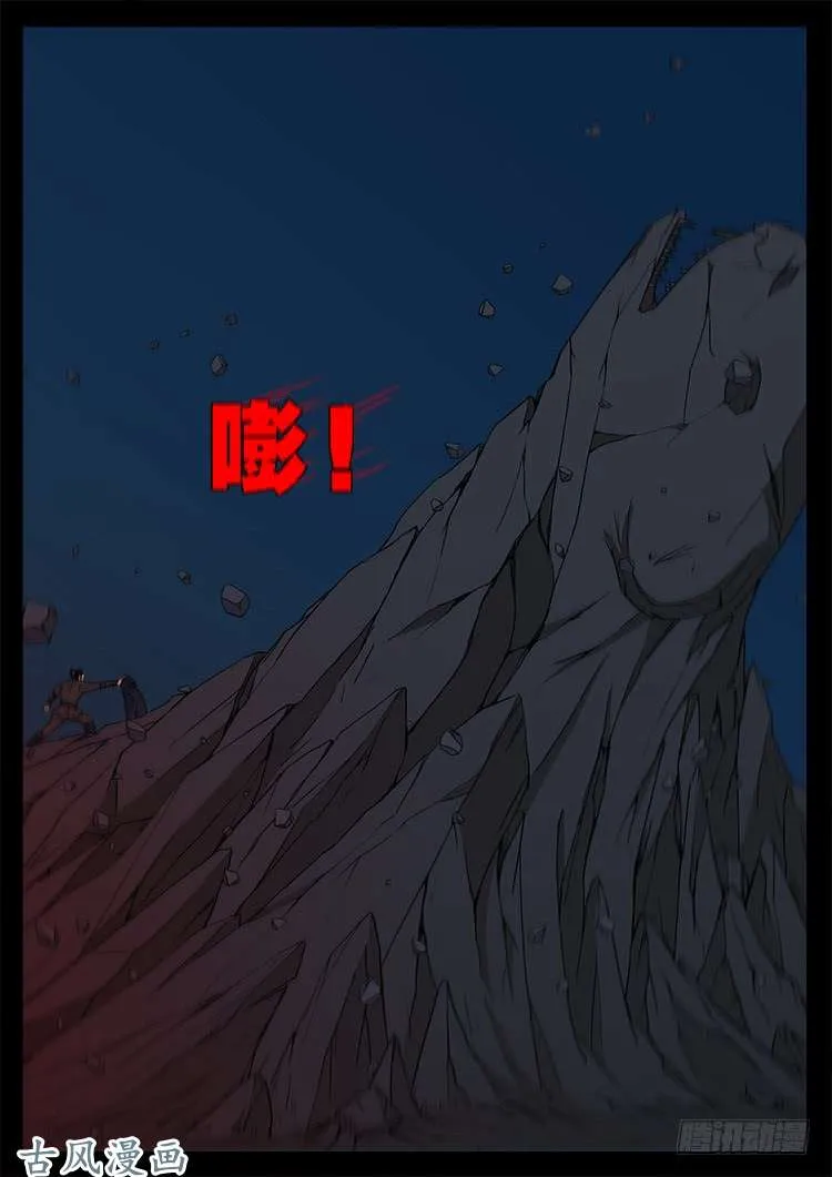 阴阳大话炉 05 第12页