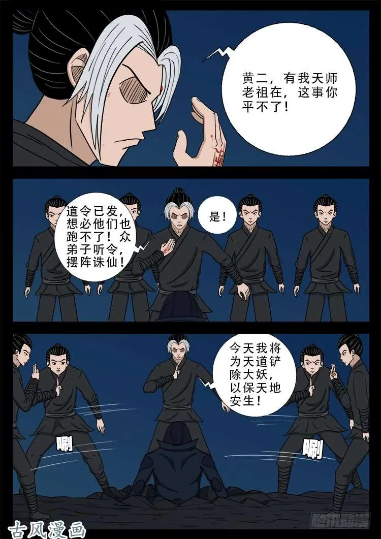 阴阳大话炉 05 第13页