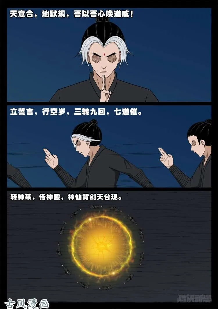 阴阳大话炉 05 第14页