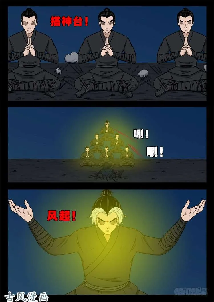 阴阳大话炉 05 第15页