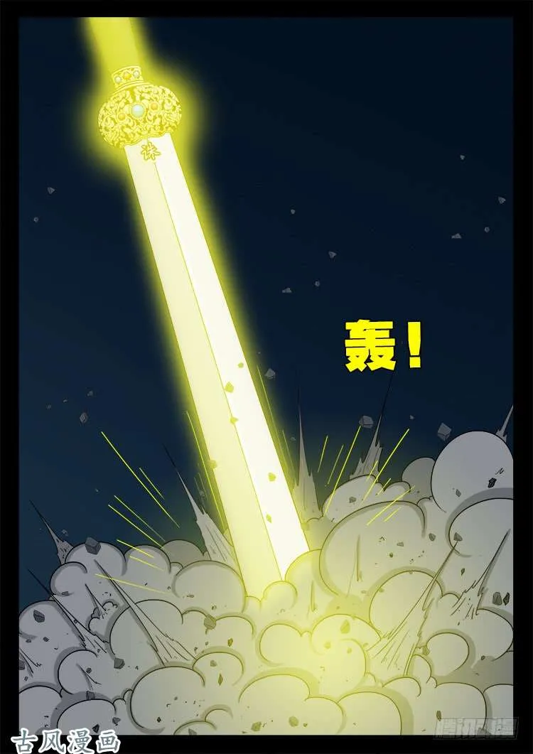 阴阳大话炉 05 第18页