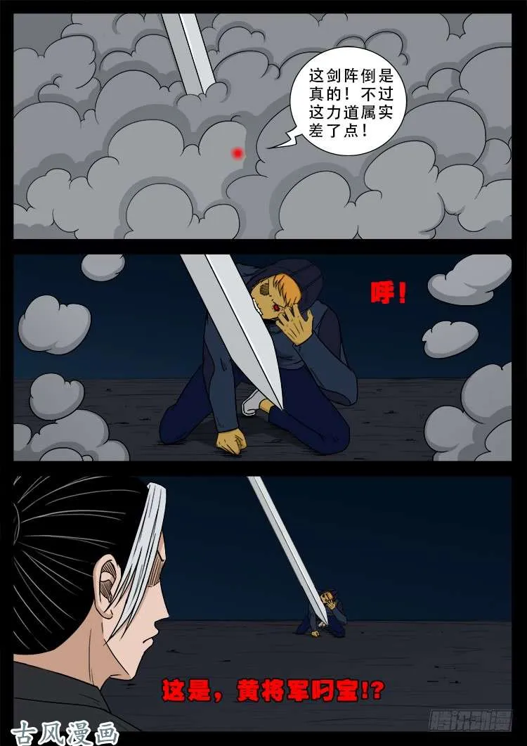 阴阳大话炉 05 第19页