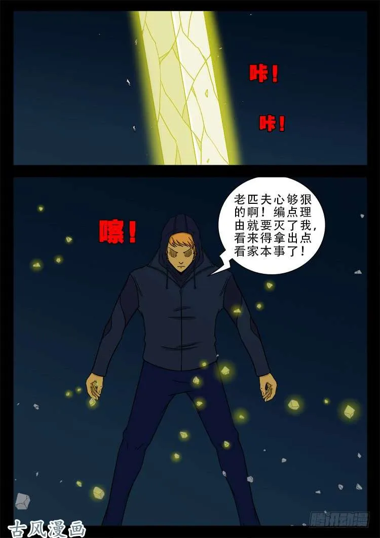 阴阳大话炉 05 第20页
