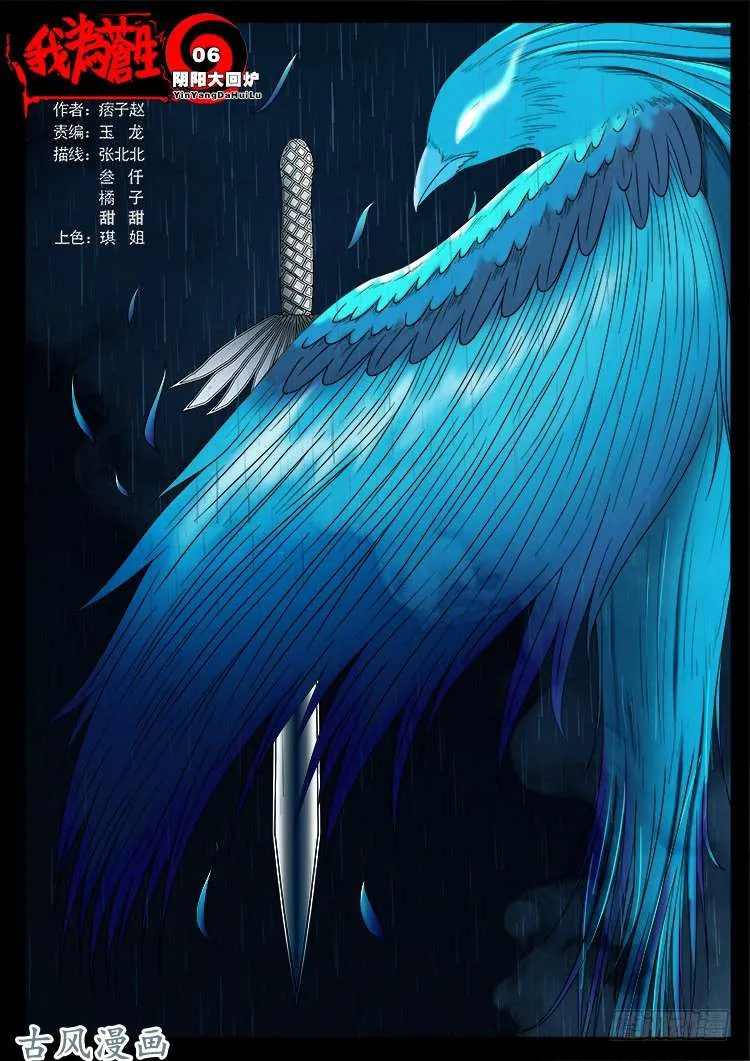 阴阳大话炉 06 第1页
