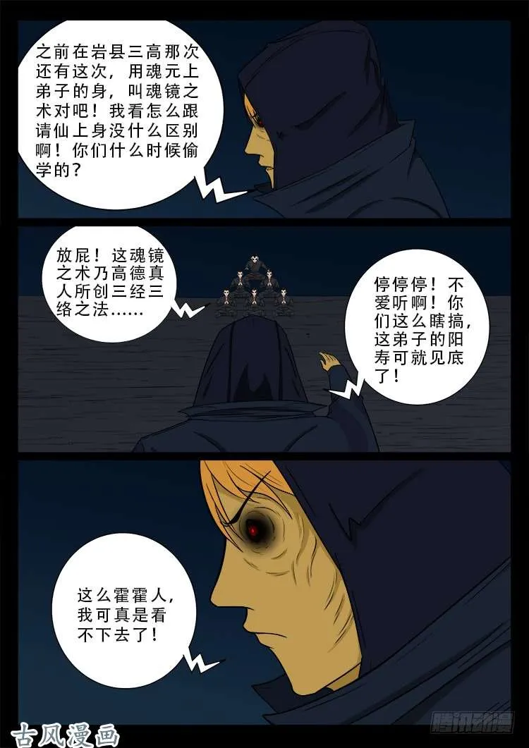 阴阳大话炉 06 第2页