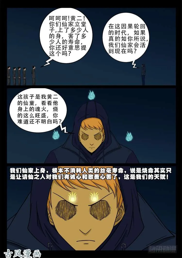 阴阳大话炉 06 第3页