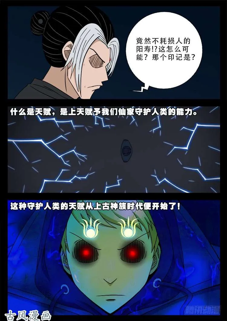 阴阳大话炉 06 第4页