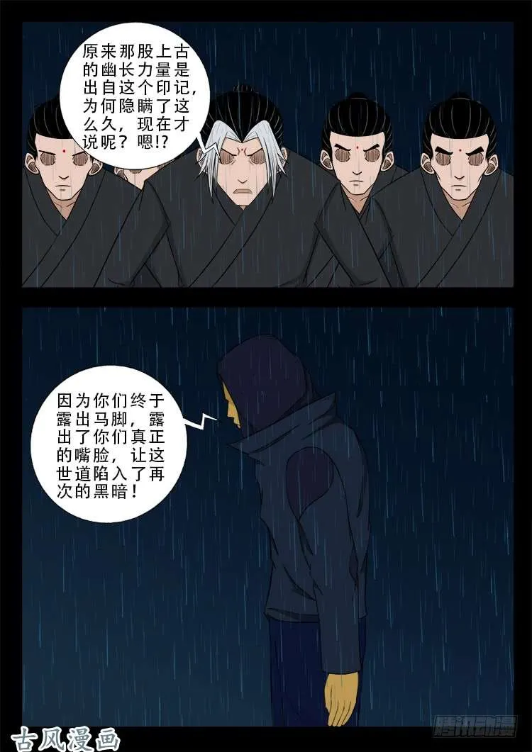 阴阳大话炉 06 第5页