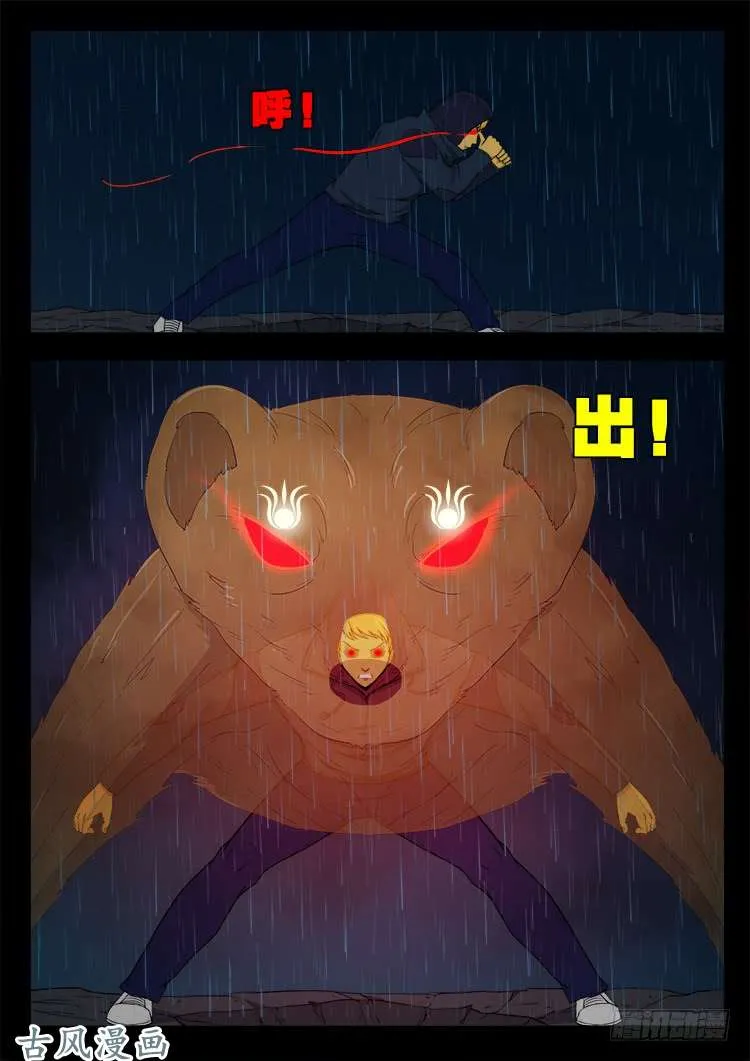 阴阳大话炉 06 第6页