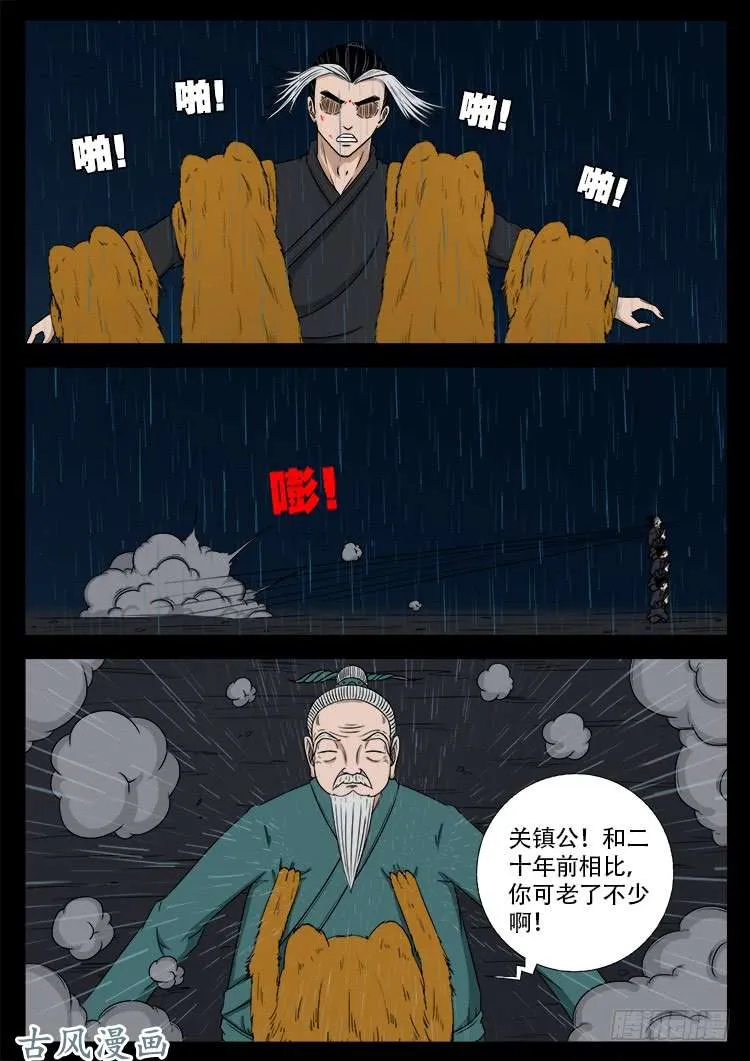 阴阳大话炉 06 第8页