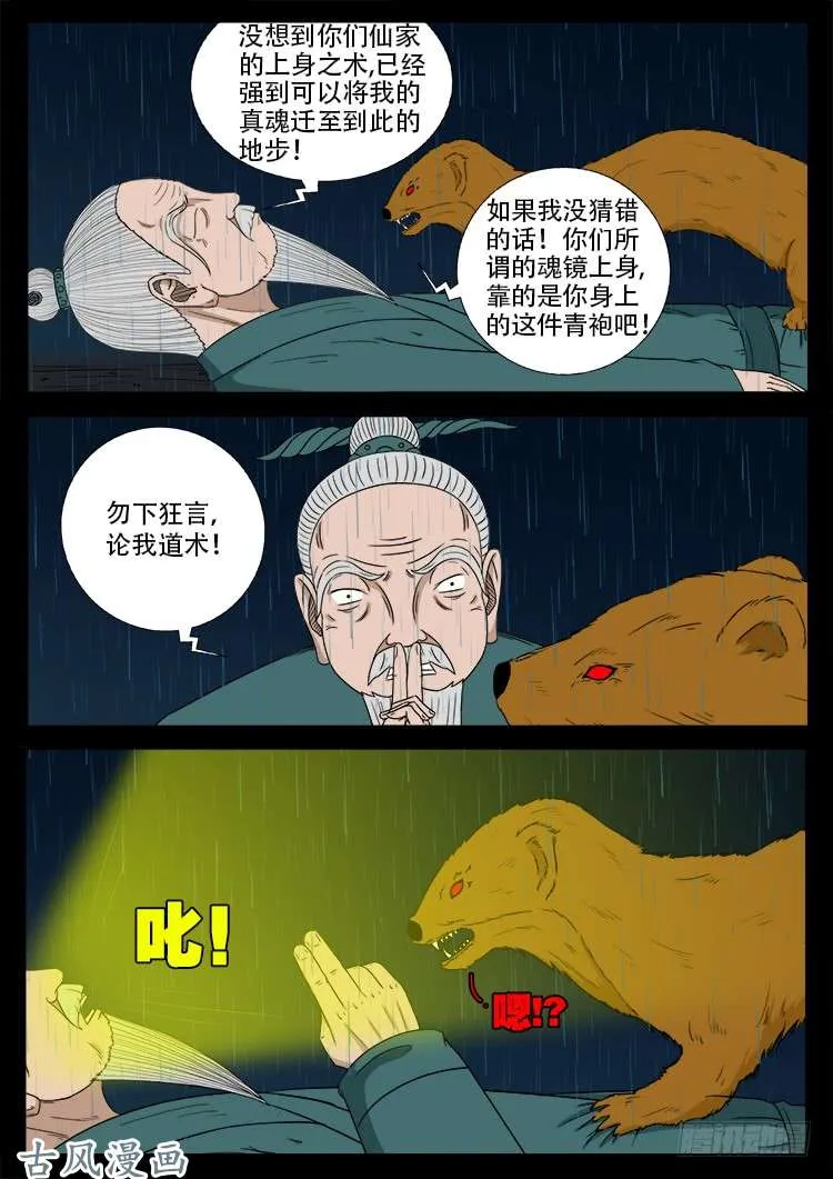 阴阳大话炉 06 第9页