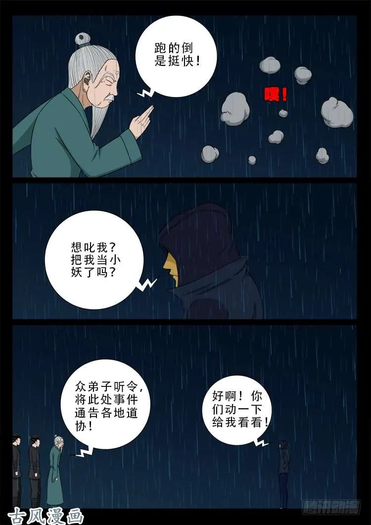 阴阳大话炉 06 第10页