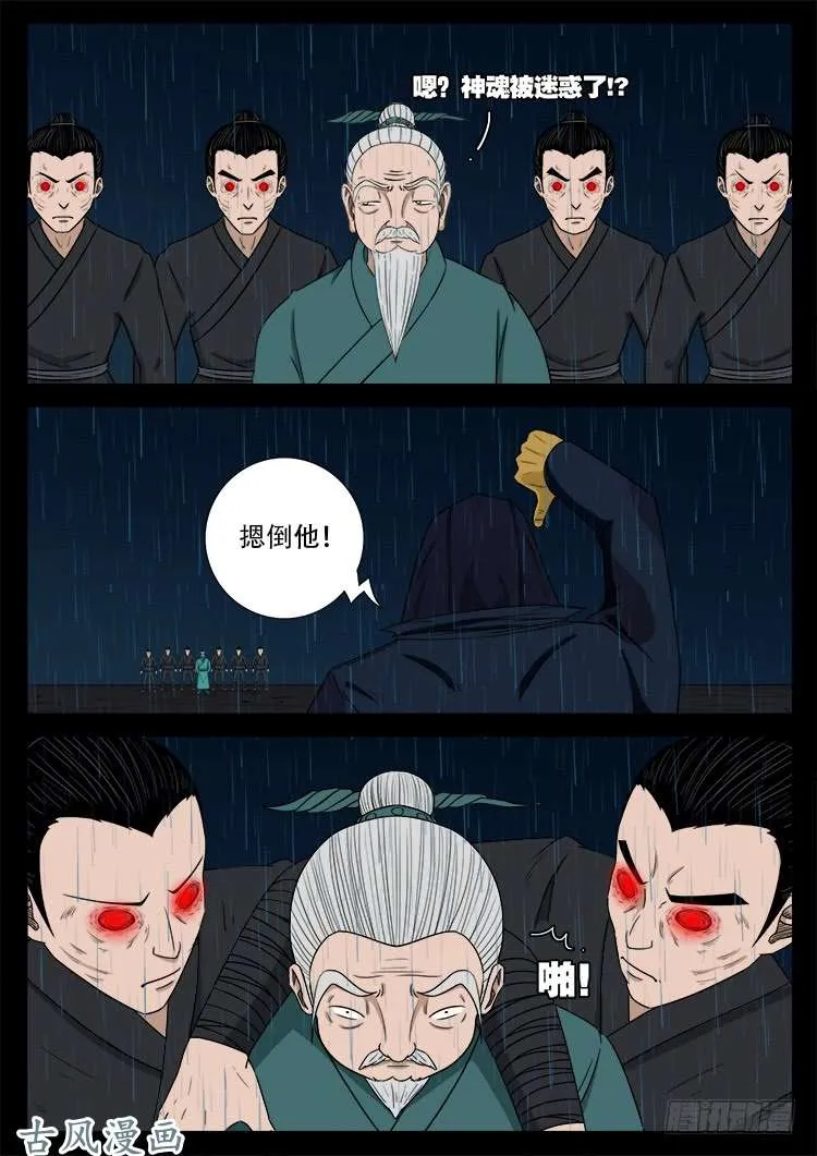 阴阳大话炉 06 第11页