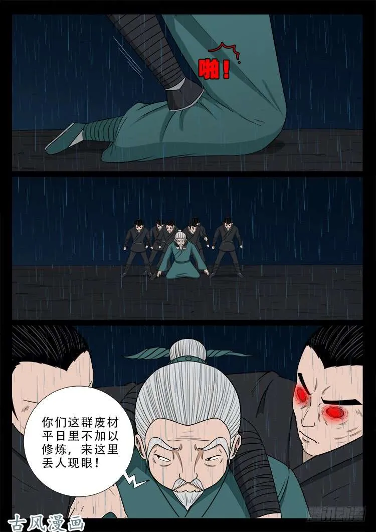 阴阳大话炉 06 第12页