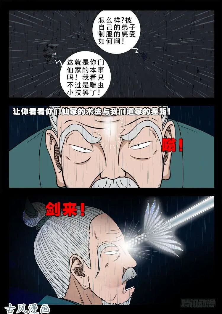 阴阳大话炉 06 第13页