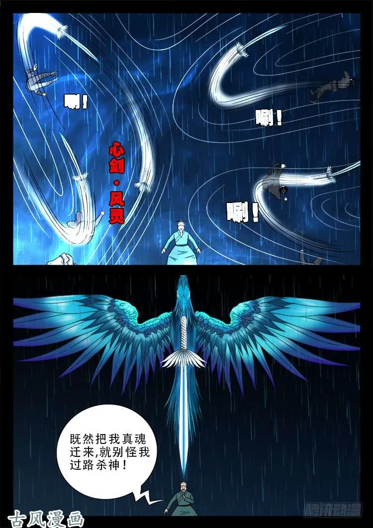 阴阳大话炉 06 第14页