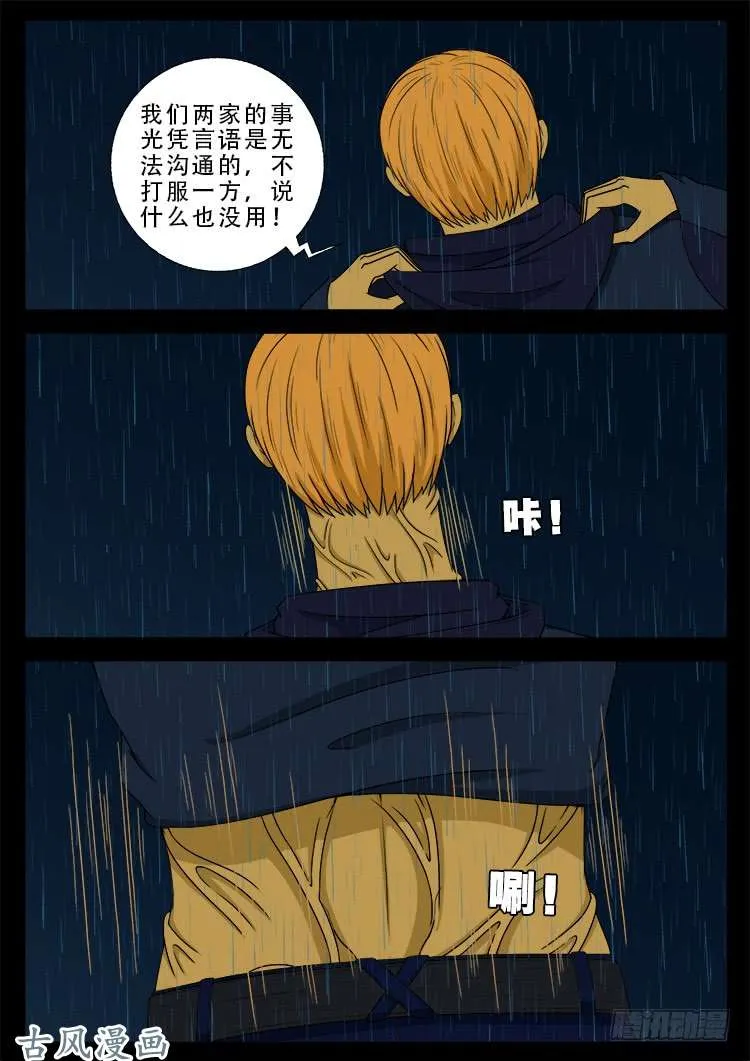 阴阳大话炉 06 第15页