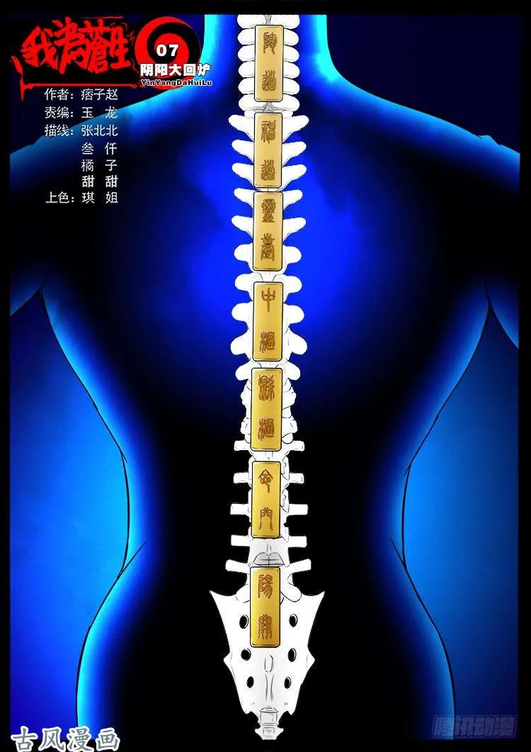 阴阳大话炉 07 第1页