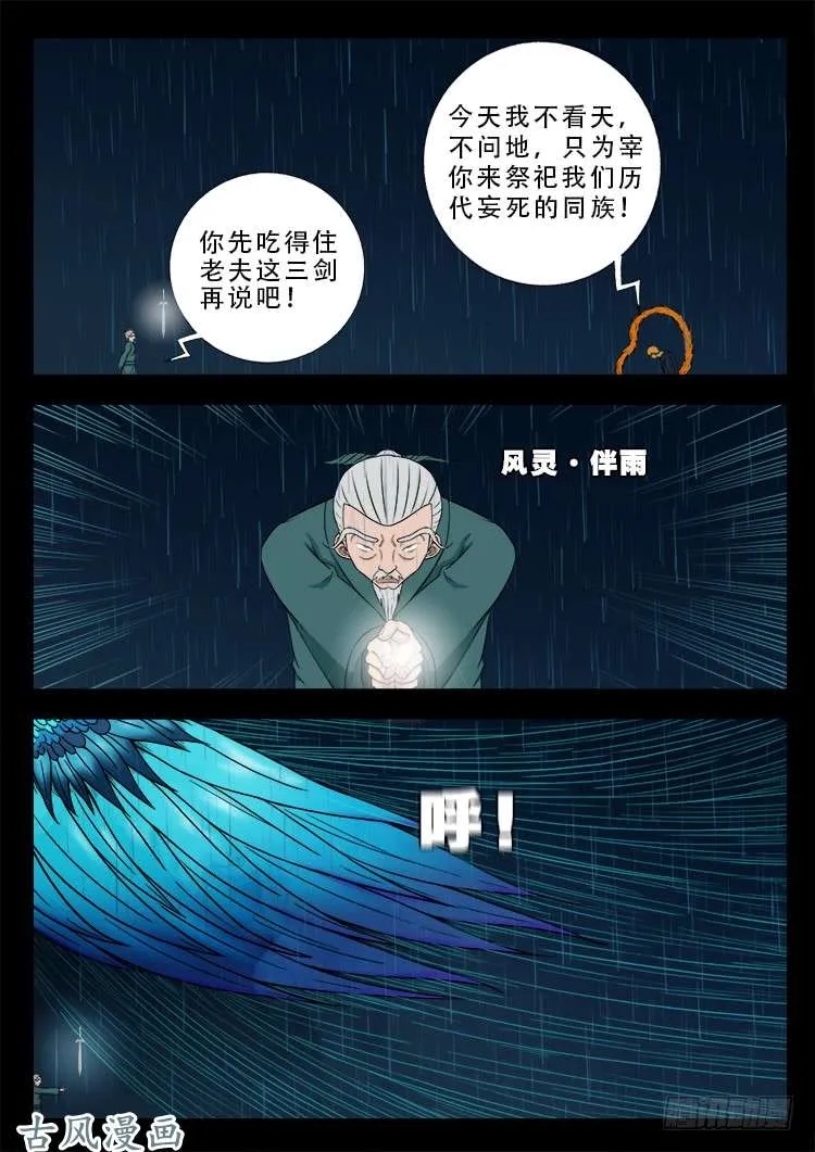 阴阳大话炉 07 第2页