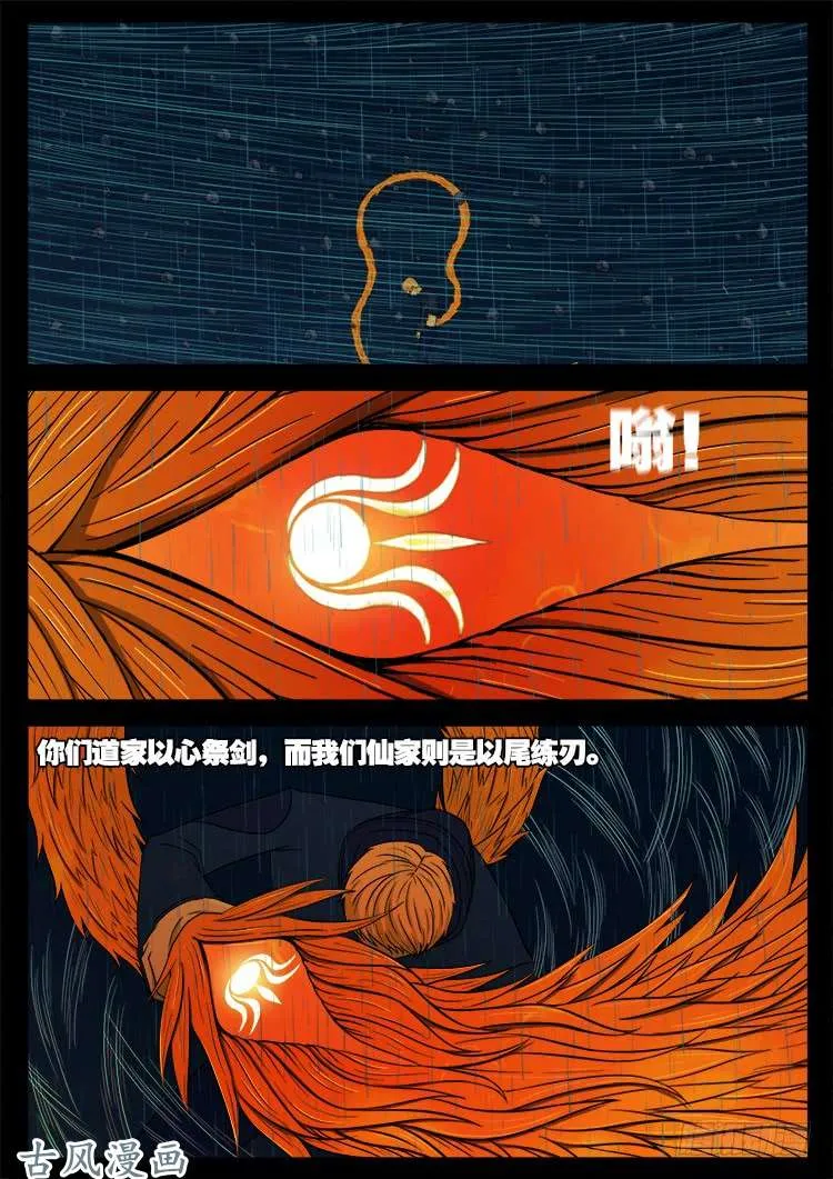 阴阳大话炉 07 第3页